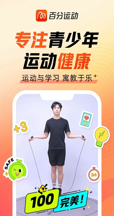 百分运动手机版
