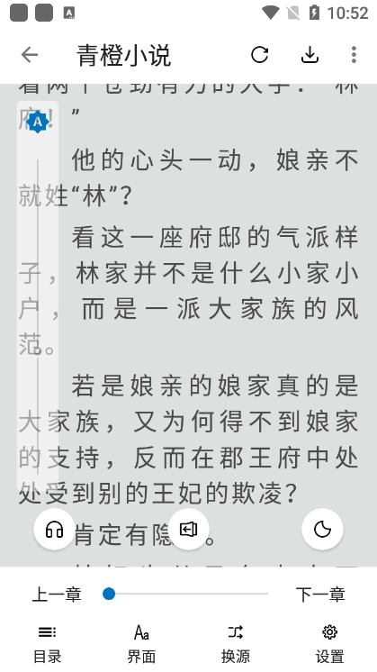 青橙小说手机版