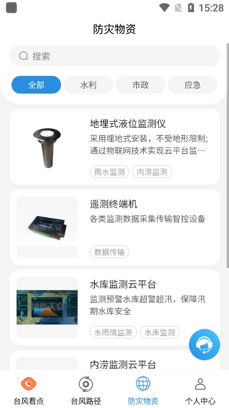实时台风路径手机版