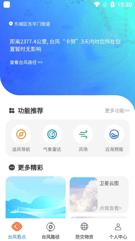 实时台风路径手机版