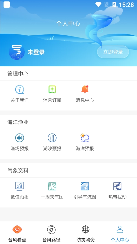 实时台风路径手机版