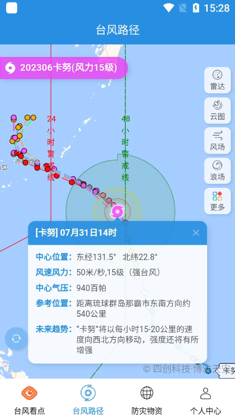 实时台风路径手机版