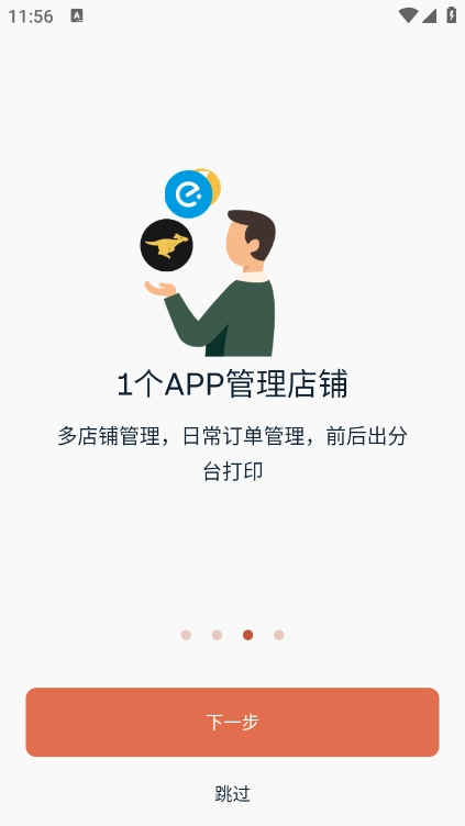 水獭掌柜安卓版