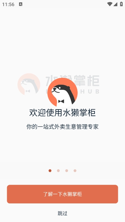 水獭掌柜安卓版