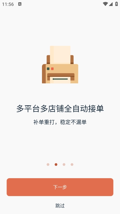 水獭掌柜安卓版