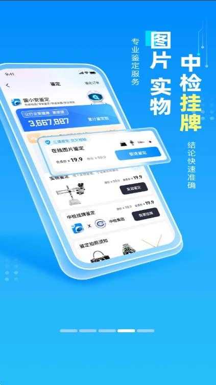 雷小安手机版图2