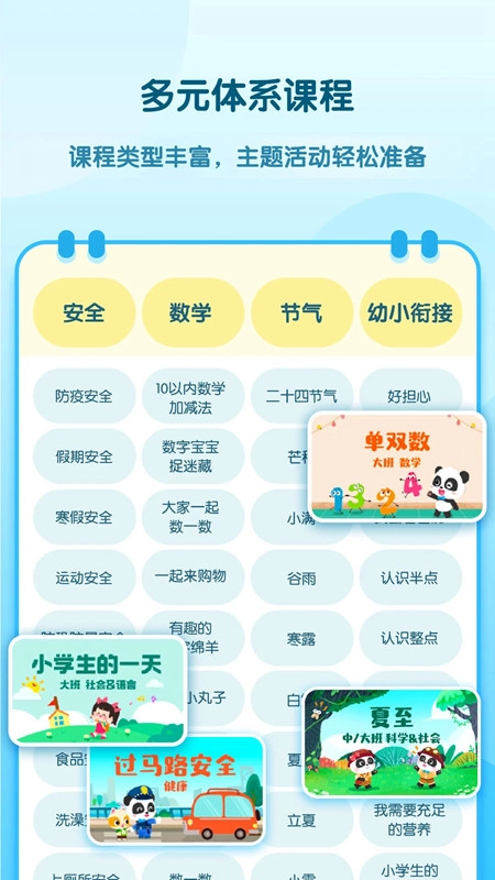 幼师贝壳软件手机版图4
