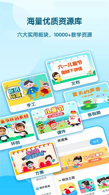 幼师贝壳软件手机版图3
