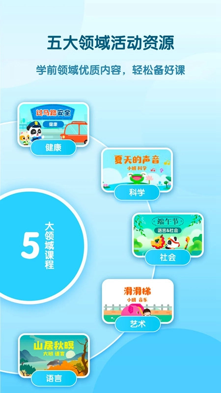 幼师贝壳软件手机版图1