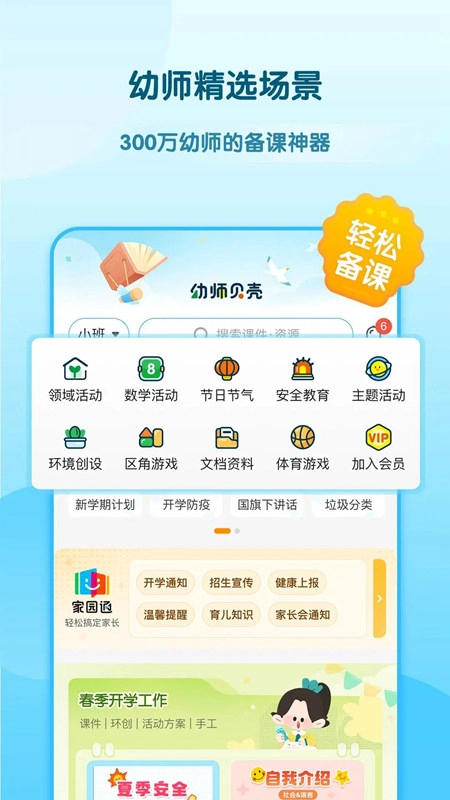 幼师贝壳软件手机版图2