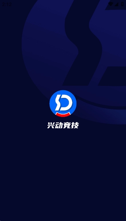 兴动竞技安卓版图1