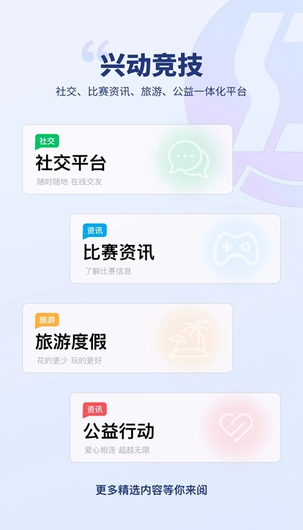 兴动竞技安卓版图3