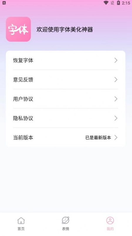 字体美化神器软件手机版图3