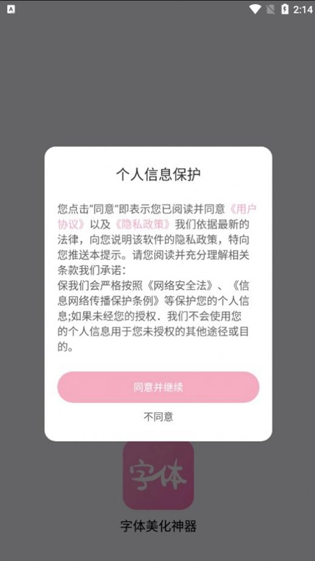 字体美化神器软件手机版图1