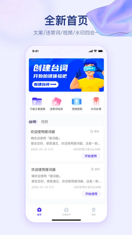 提词器快提词免费版
