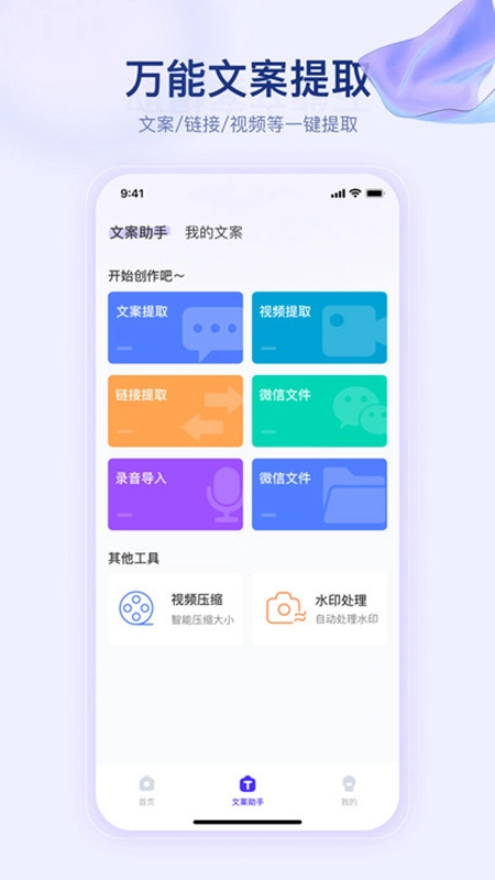 提词器快提词免费版