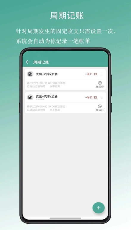 好好记账安卓版