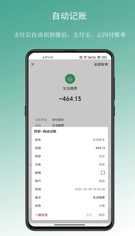 好好记账安卓版