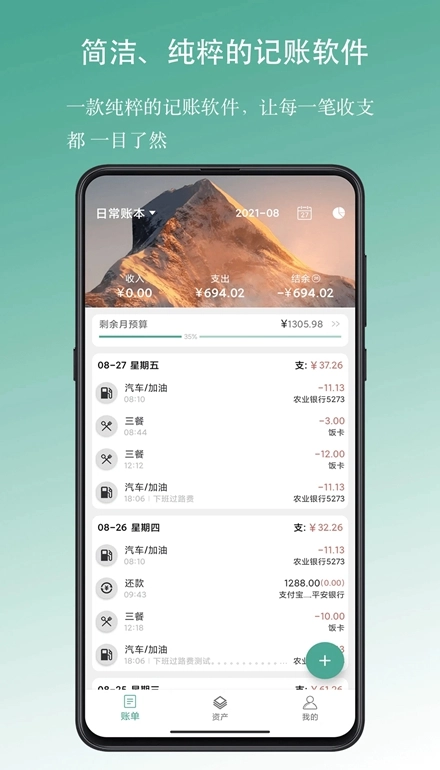 好好记账安卓版