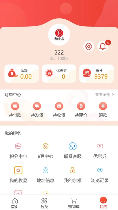 奢创e品安卓版
