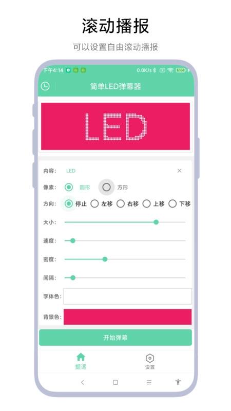 简单LED弹幕器最新版