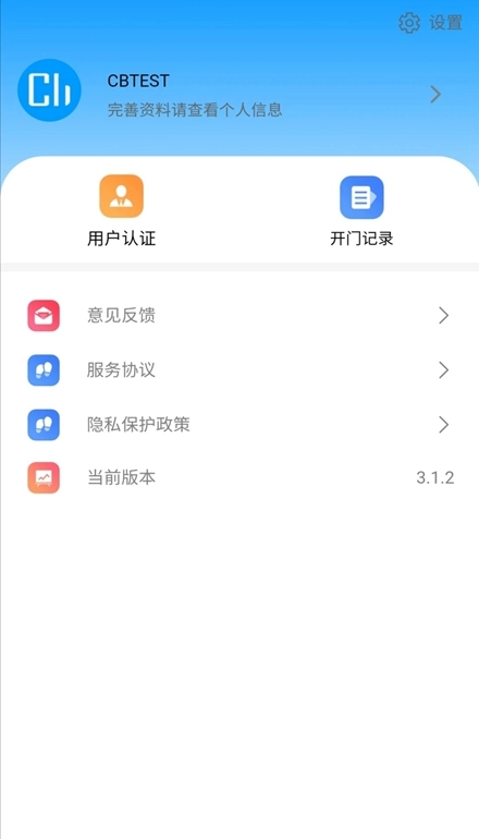 云莓智能最新版