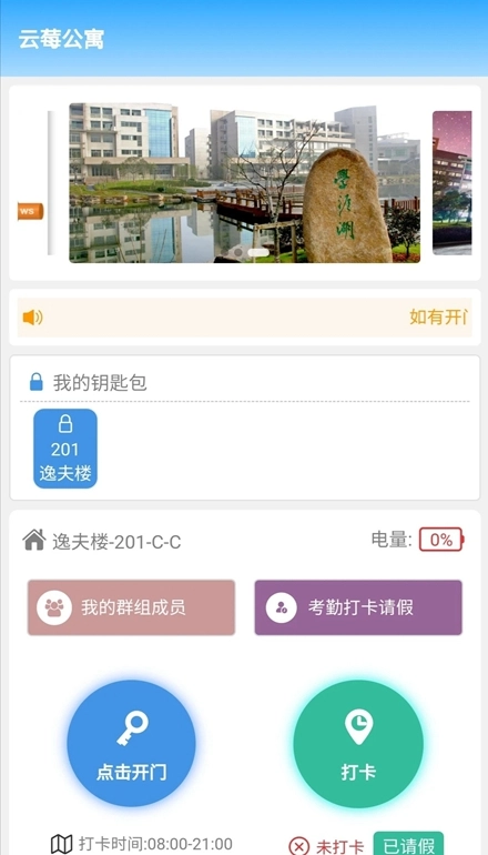 云莓智能最新版