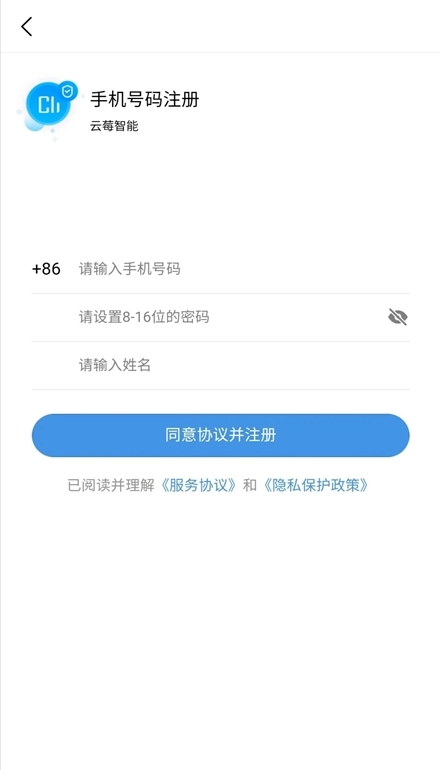云莓智能最新版
