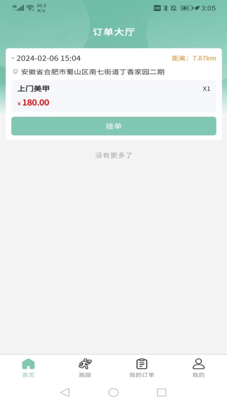 快闪师傅安卓版图1