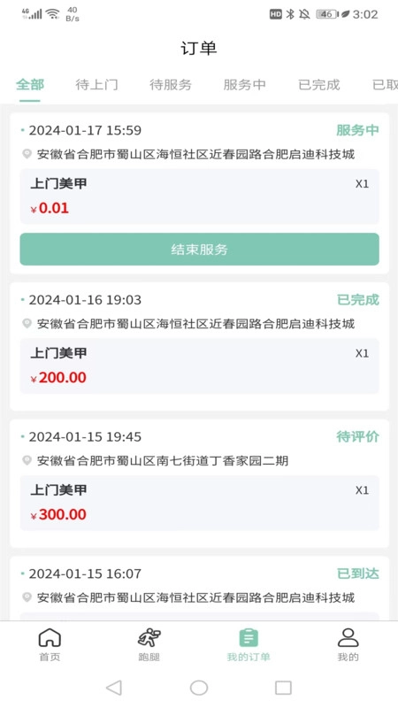 快闪师傅安卓版图5