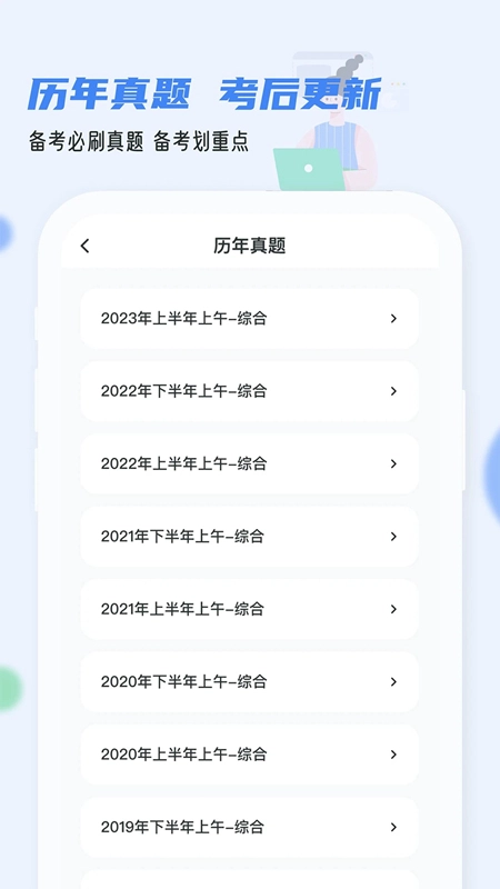2026软考通最新版图2