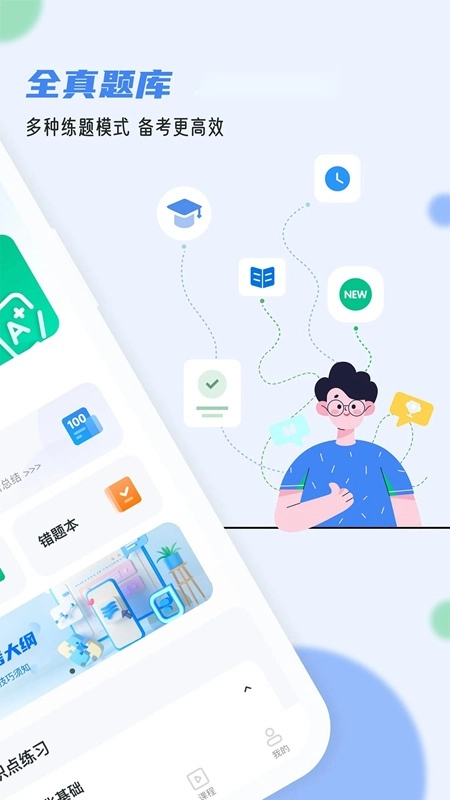 2026软考通最新版图1
