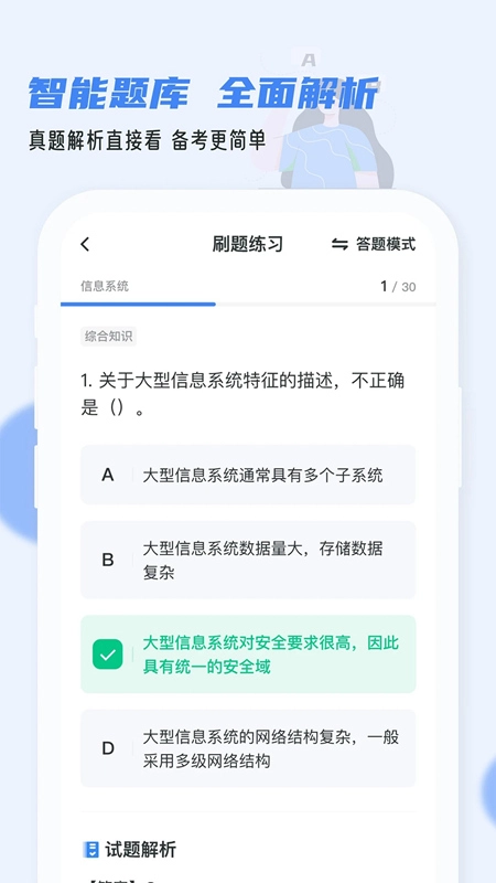 2026软考通最新版图3