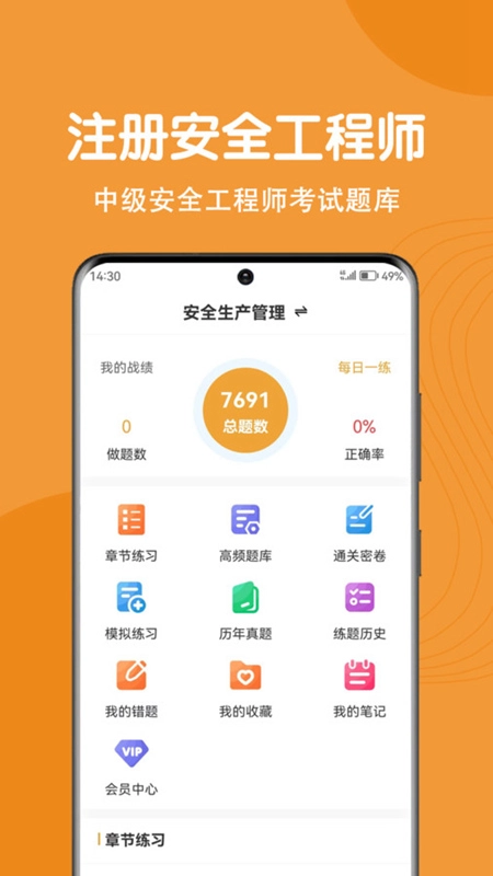 注册安全工程师刷题狗最新版