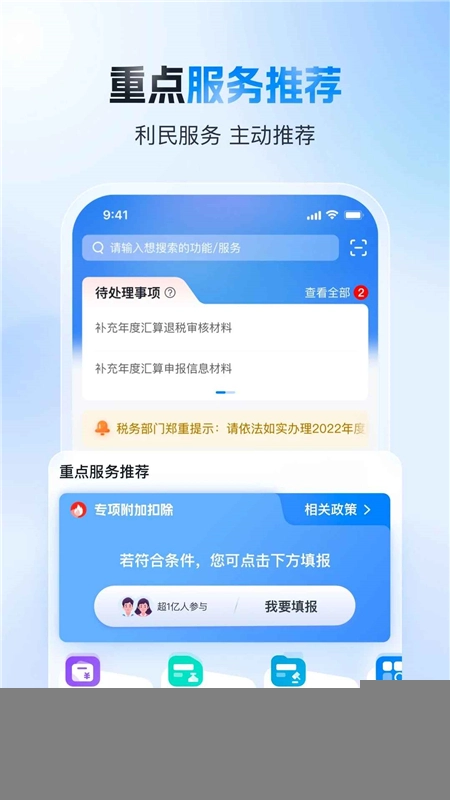 个人所得税2026版图3