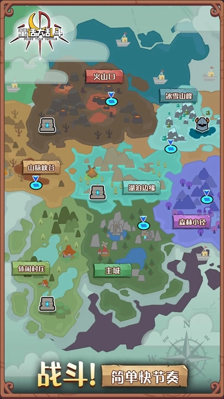童话大乱斗游戏最新版图3