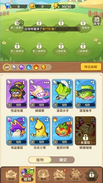 香蕉缺个芭乐2