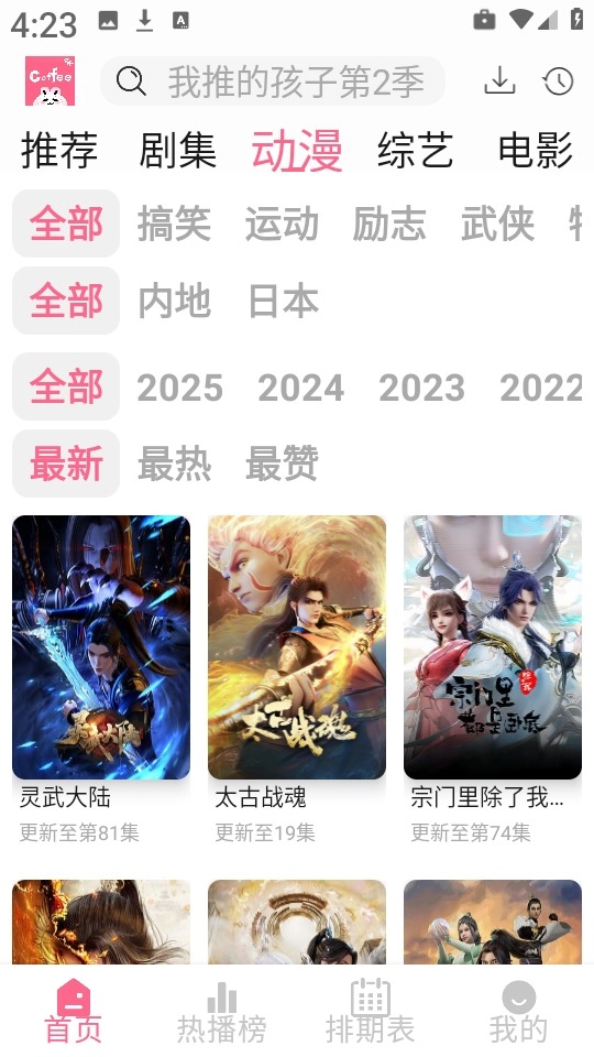 咖啡视频4k手机最新版图1
