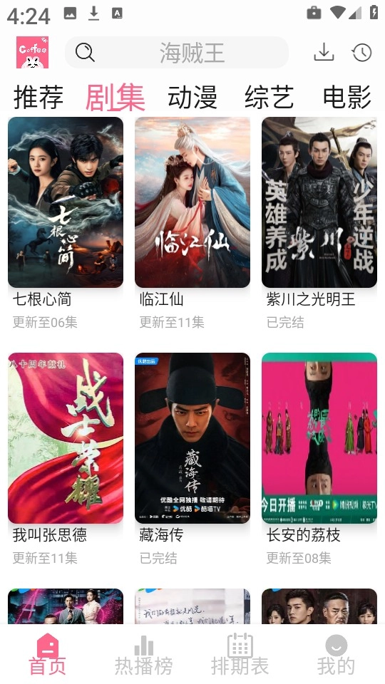 咖啡视频4k手机最新版图3