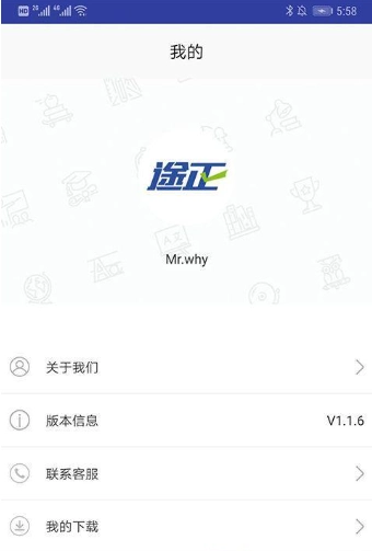 途正正式版下載