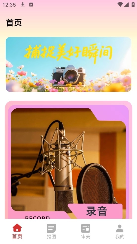 來(lái)福貼貼安卓版下載