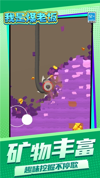 我是煤老板小游戏