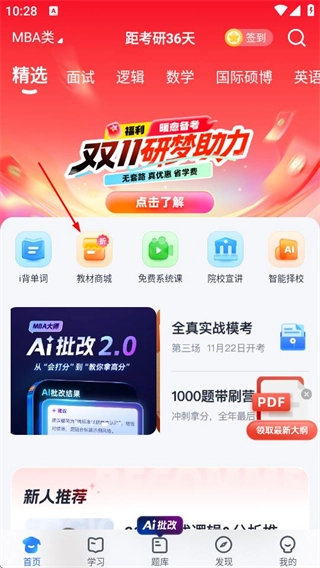 MBA大師安裝下載