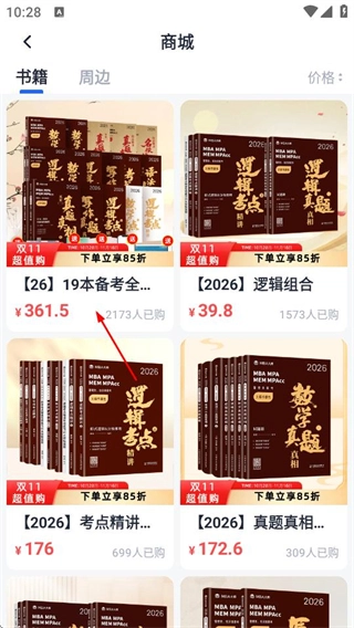 MBA大師安裝下載