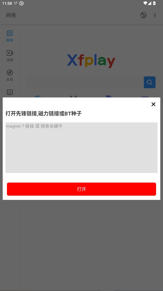 先锋影音手机最新版-图4