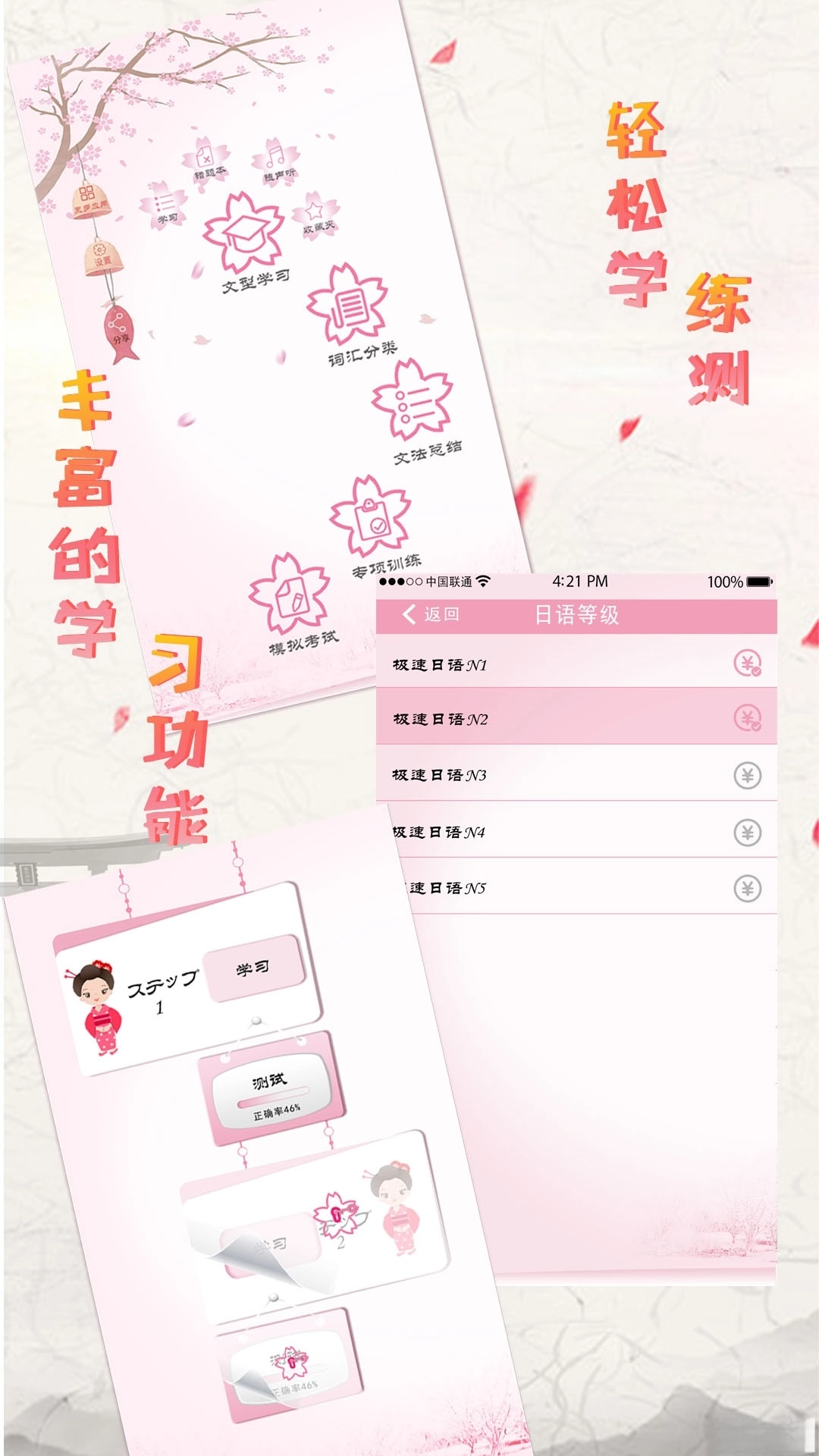 极速日语-图5