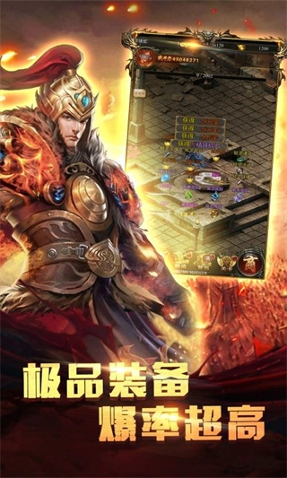 爆装传奇手机版图2