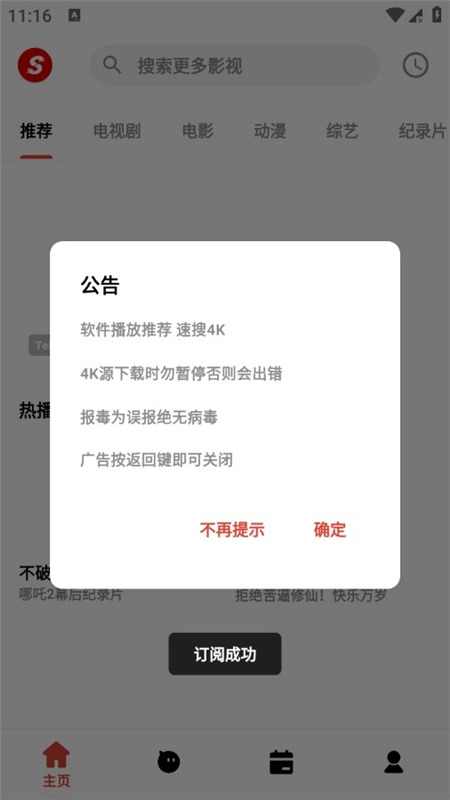 速搜视频免费版-图1