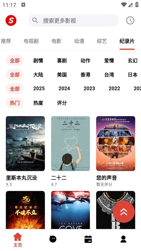 速搜视频免费版-图6