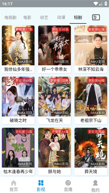 IMAX影院最新版